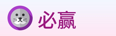 必赢 Logo